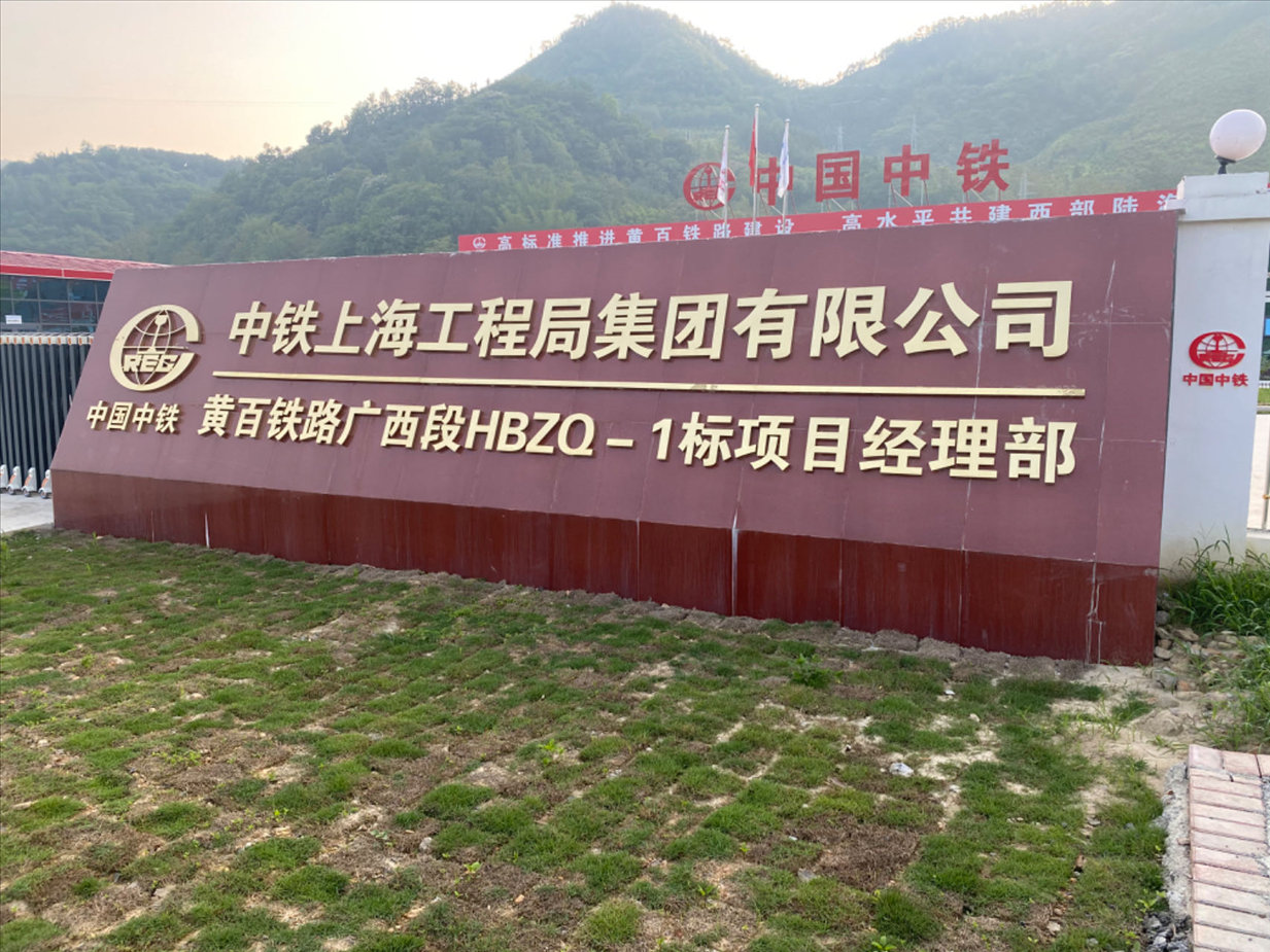 中鐵上海局集團黃百鐵路廣西段項目   型材材料供應